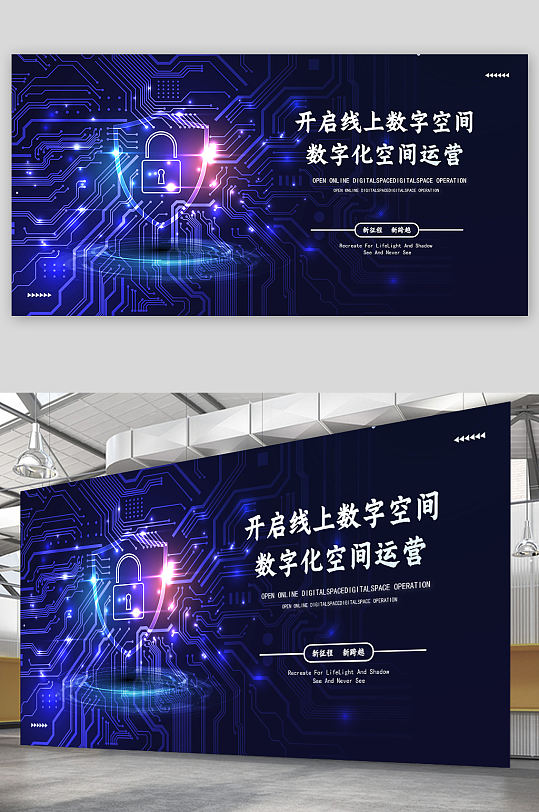 创意炫光开启线上数字空间科技宣传展板设计
