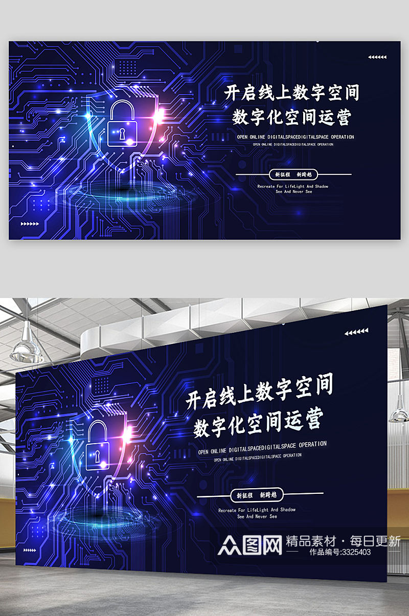 创意炫光开启线上数字空间科技宣传展板设计素材