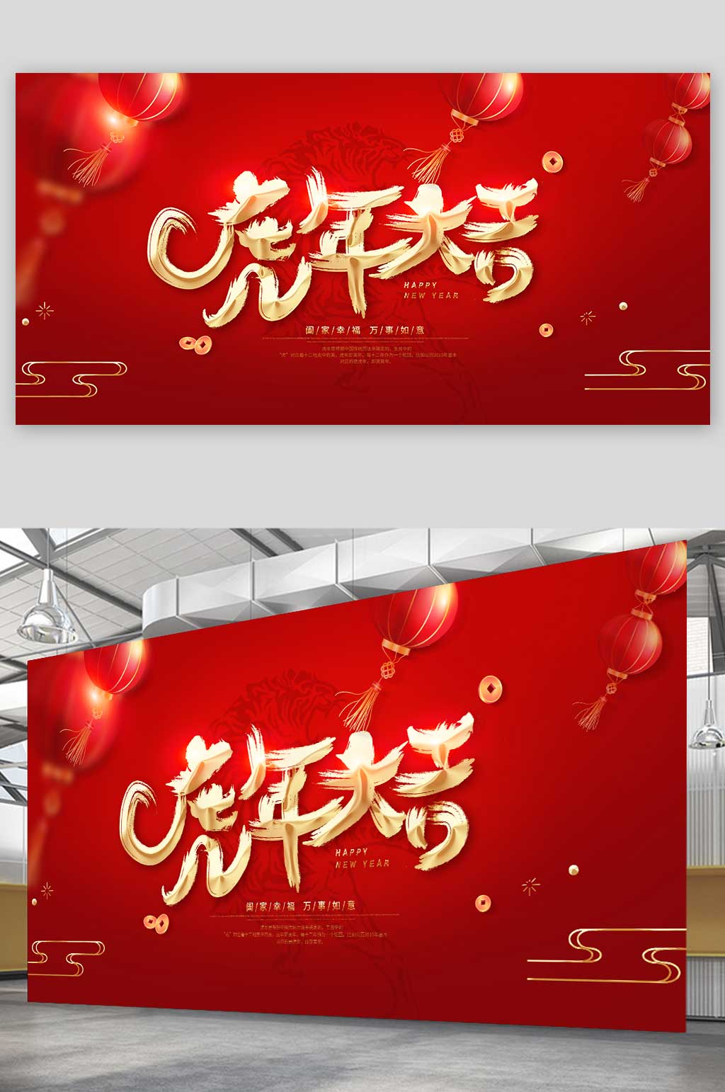红色大气2022年虎年大吉新年展板素材