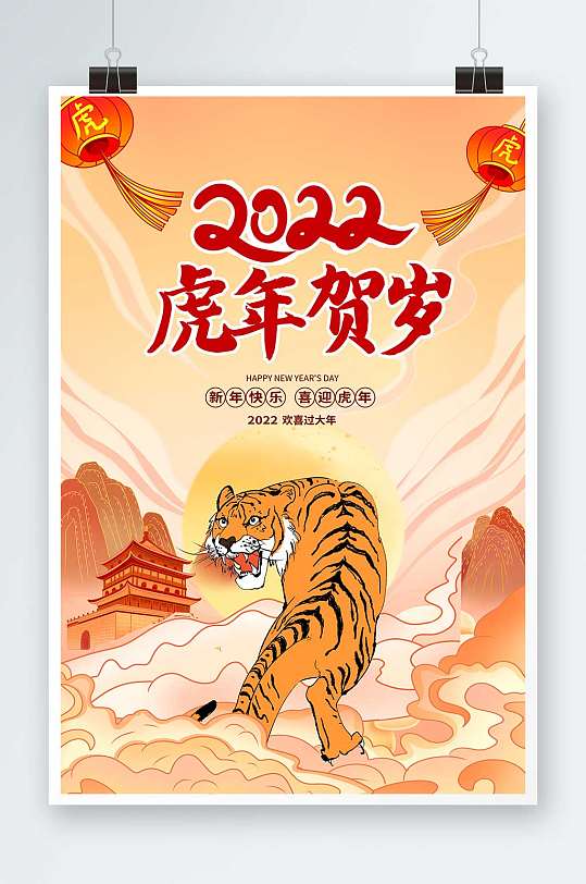 国潮风虎年贺岁新年虎年国潮海报设计