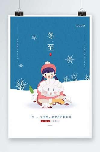 蓝色卡通插画雪地饺子冬至二十四节气海报