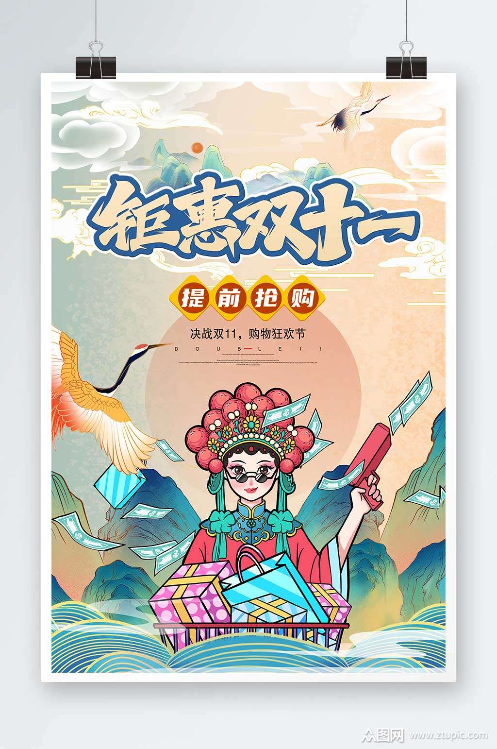 中国风创意大气国潮双十一购物海报素材