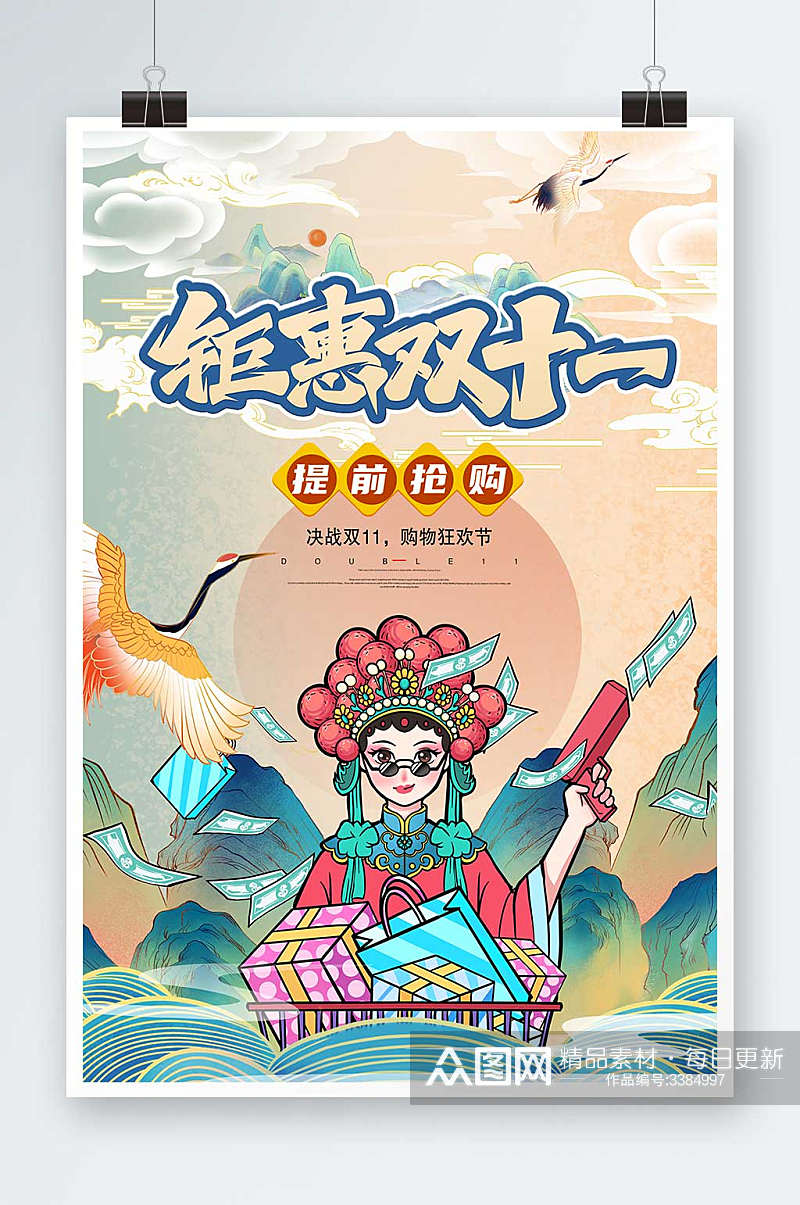 中国风创意大气国潮双十一购物海报素材