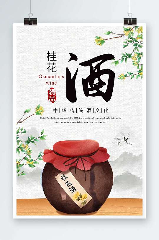 灰色水墨桂花酒传统文化宣传海报