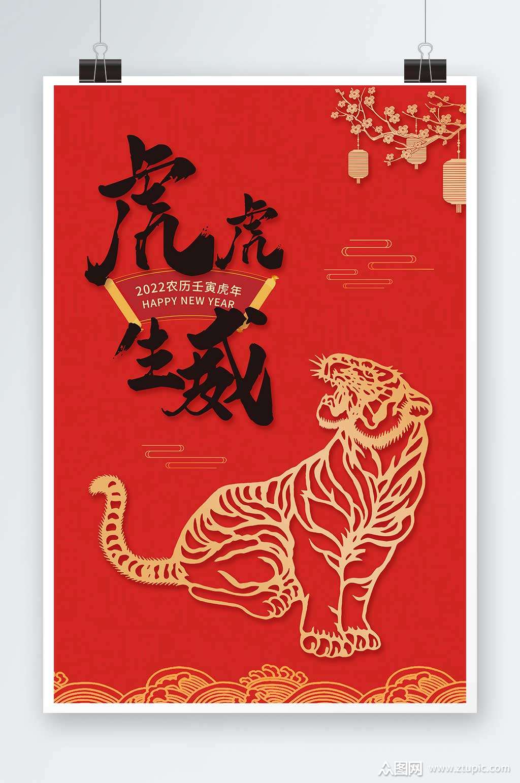 中国剪纸风虎虎生威2022虎年主题海报