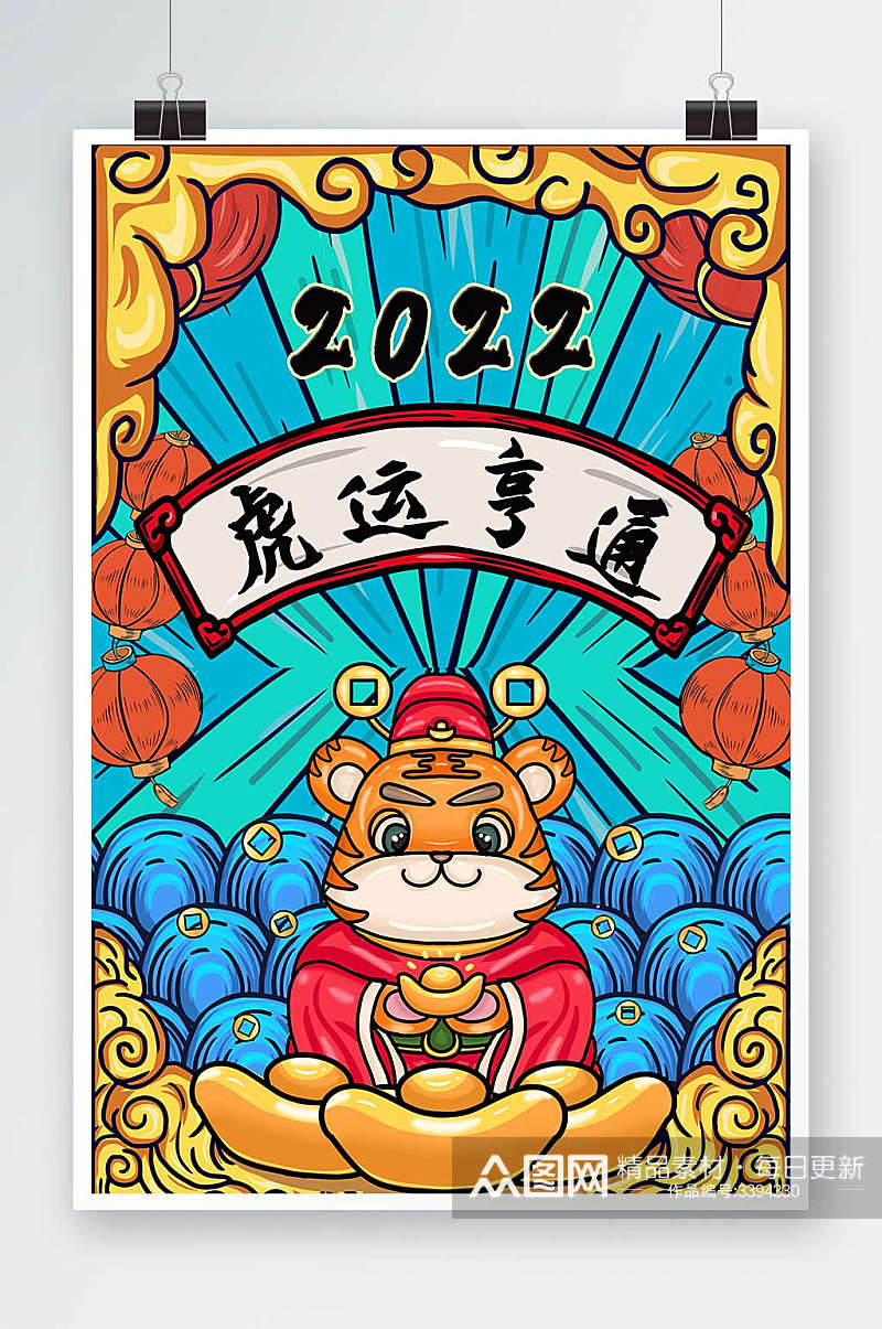 国潮风虎运亨通2022虎年主题插画素材