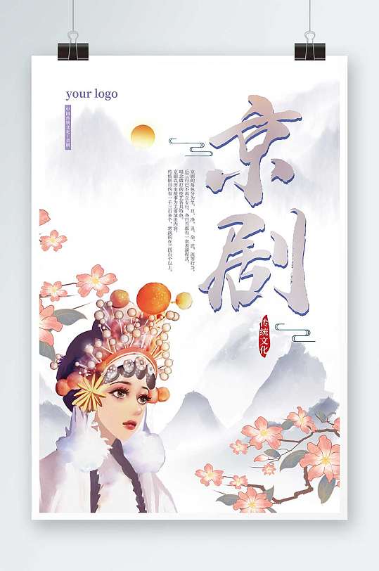 国粹海报背景图片-国粹海报背景设计素材-国粹海报背景模板下载