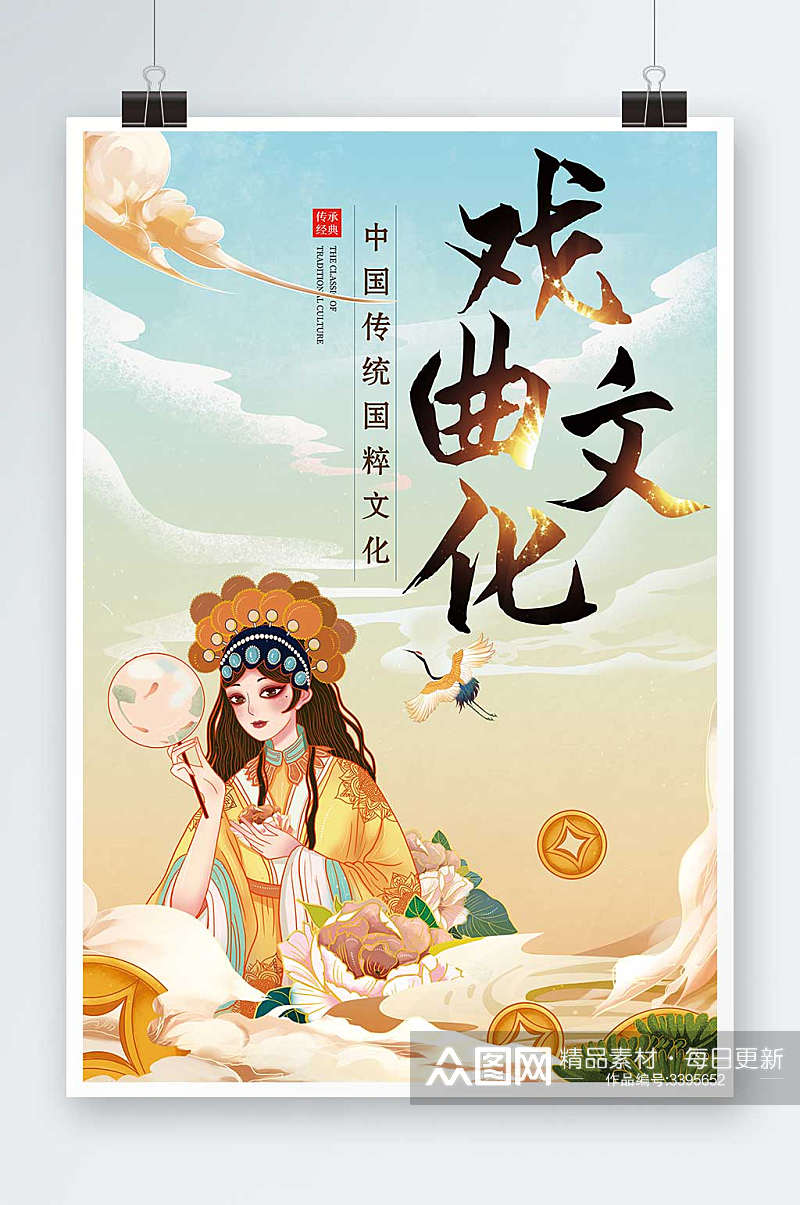 彩色国潮中国风戏曲文化海报素材