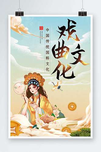 彩色国潮中国风戏曲文化海报