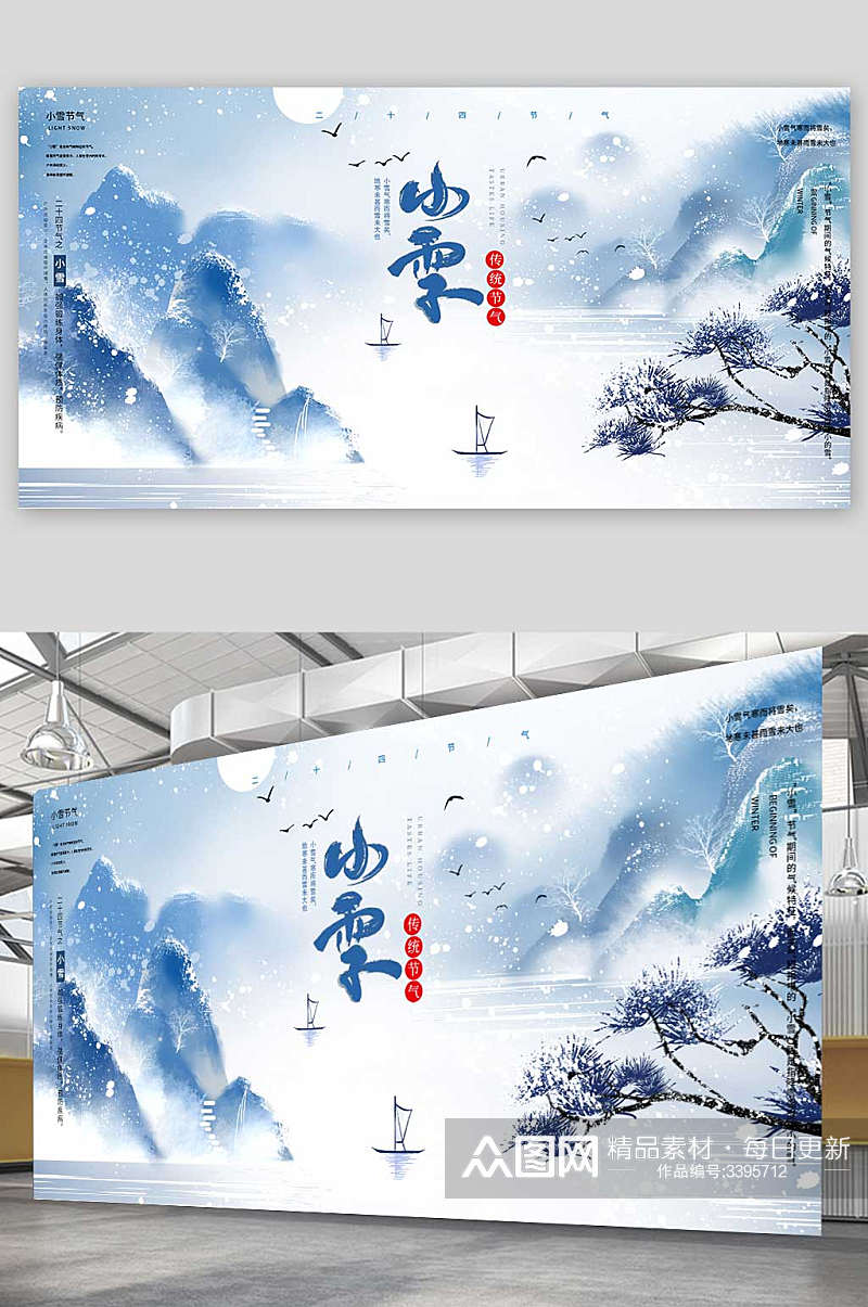 蓝色简约时尚大气地产小雪节气展板素材