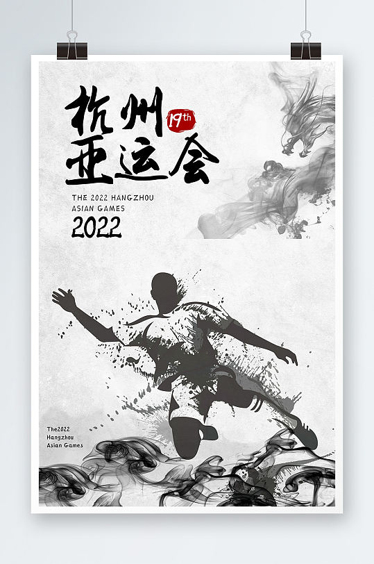 黑色简约风杭州运动会2022亚运会海报
