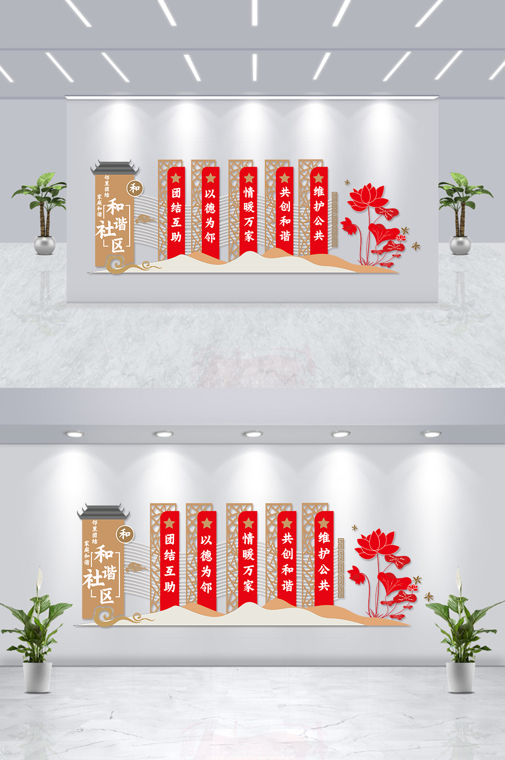 红色简约社区宣传文化墙和谐社区文化墙素材