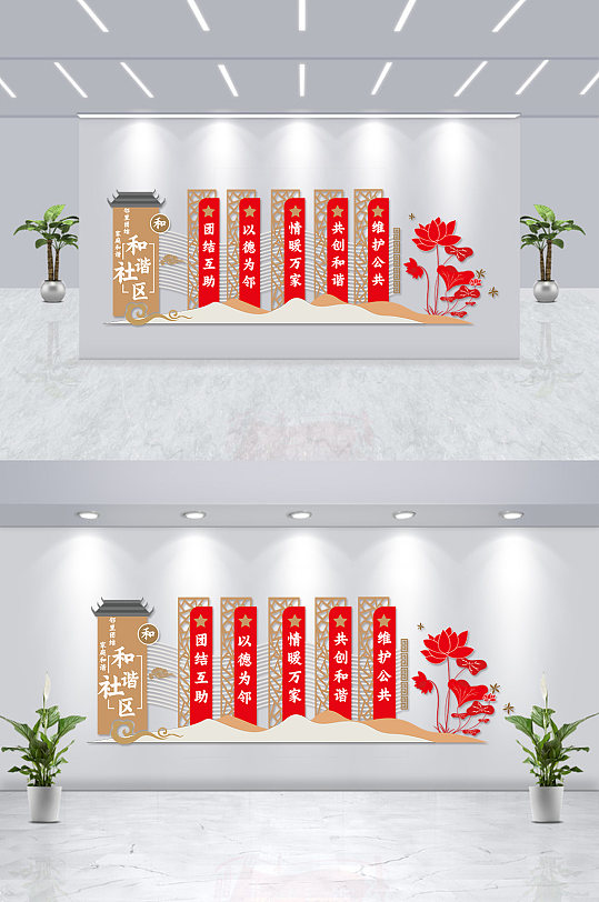 红色简约社区宣传文化墙和谐社区文化墙-众图网
