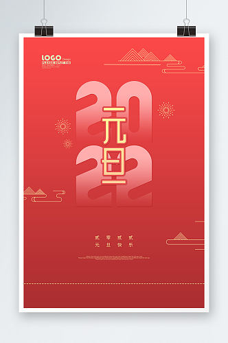 创意2022元旦节日宣传海报