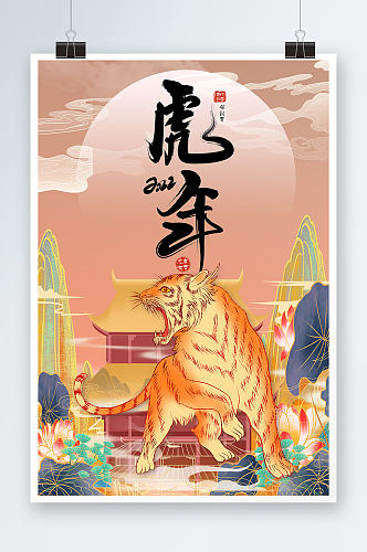 虎年2022中国风插画山水海报