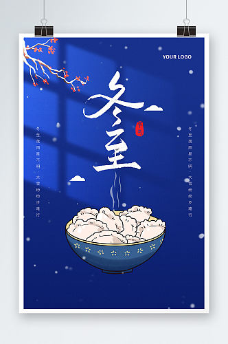 简约冬至冬至饺子二十四节气节日海报
