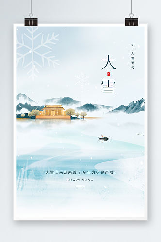 绿色复古中国风房地产大雪节气海报