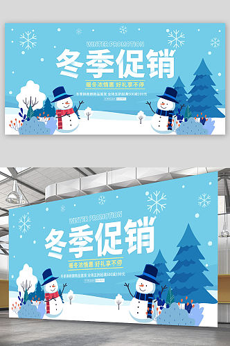 蓝色简约冬季促销宣传海报展板