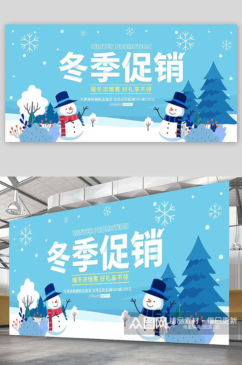 蓝色简约冬季促销宣传海报展板素材