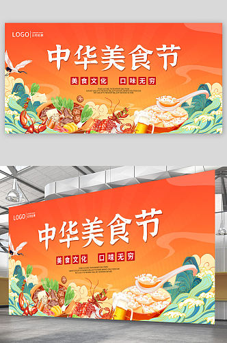 中国风国潮插画中华美食节展板设计