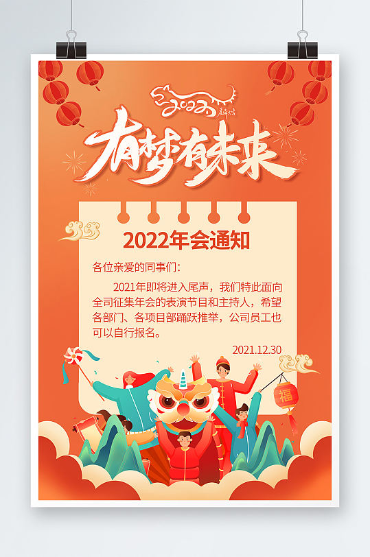 2022黄色插画年会通知年会通知文案海报