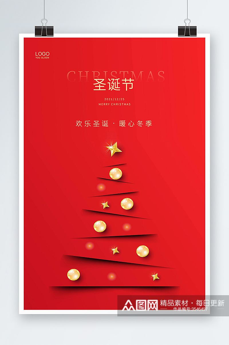 红色简约大气圣诞节宣传海报设计素材