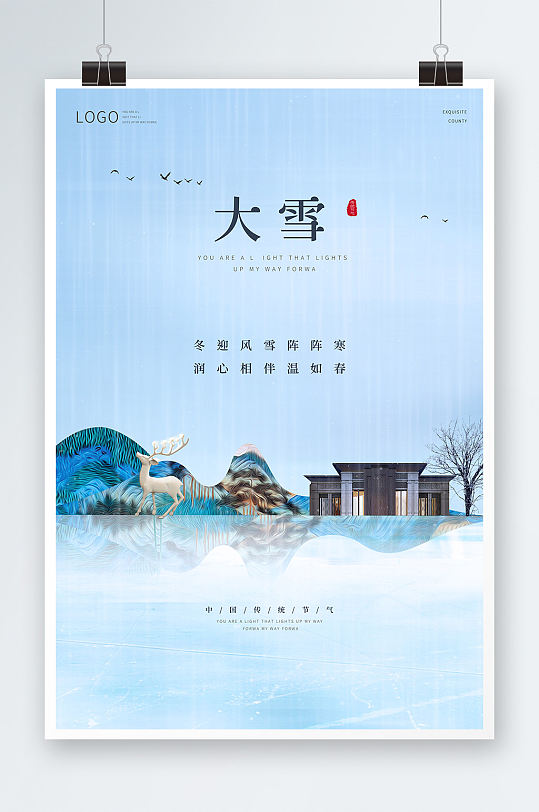 中国传统节气大雪雪地大树中式宣传海报