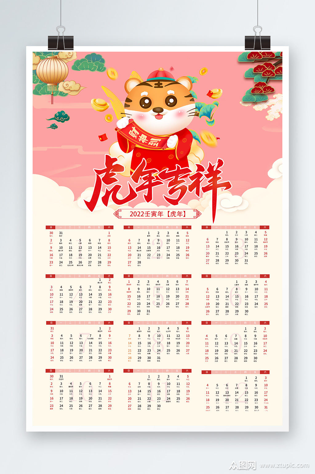 简约国潮风虎年吉祥2022虎年日历素材