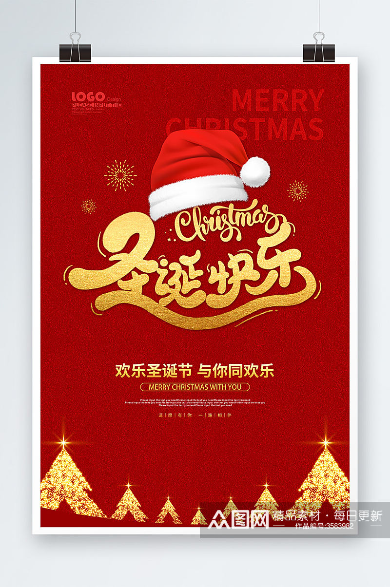 创意圣诞快乐节日宣传海报素材