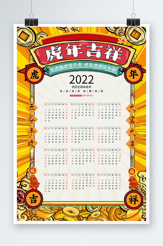 2022年挂历虎年大吉挂历挂历日历