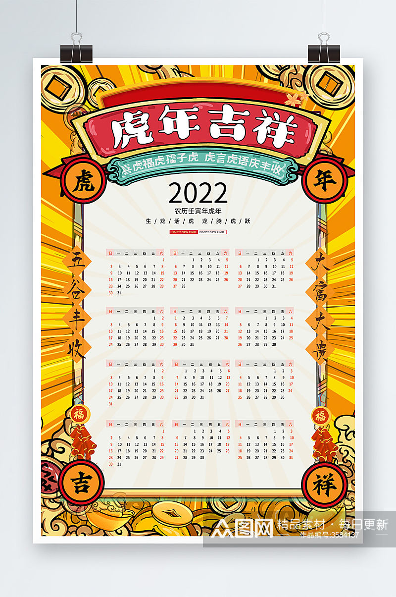 2022年挂历虎年大吉挂历挂历日历素材