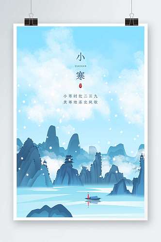 手绘水墨风雪景古风小寒海报