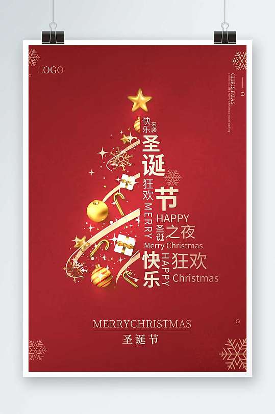 2021红色圣诞树圣诞节圣诞快乐海报设计