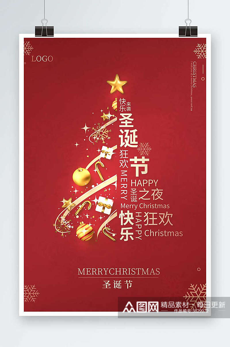 2021红色圣诞树圣诞节圣诞快乐海报设计素材