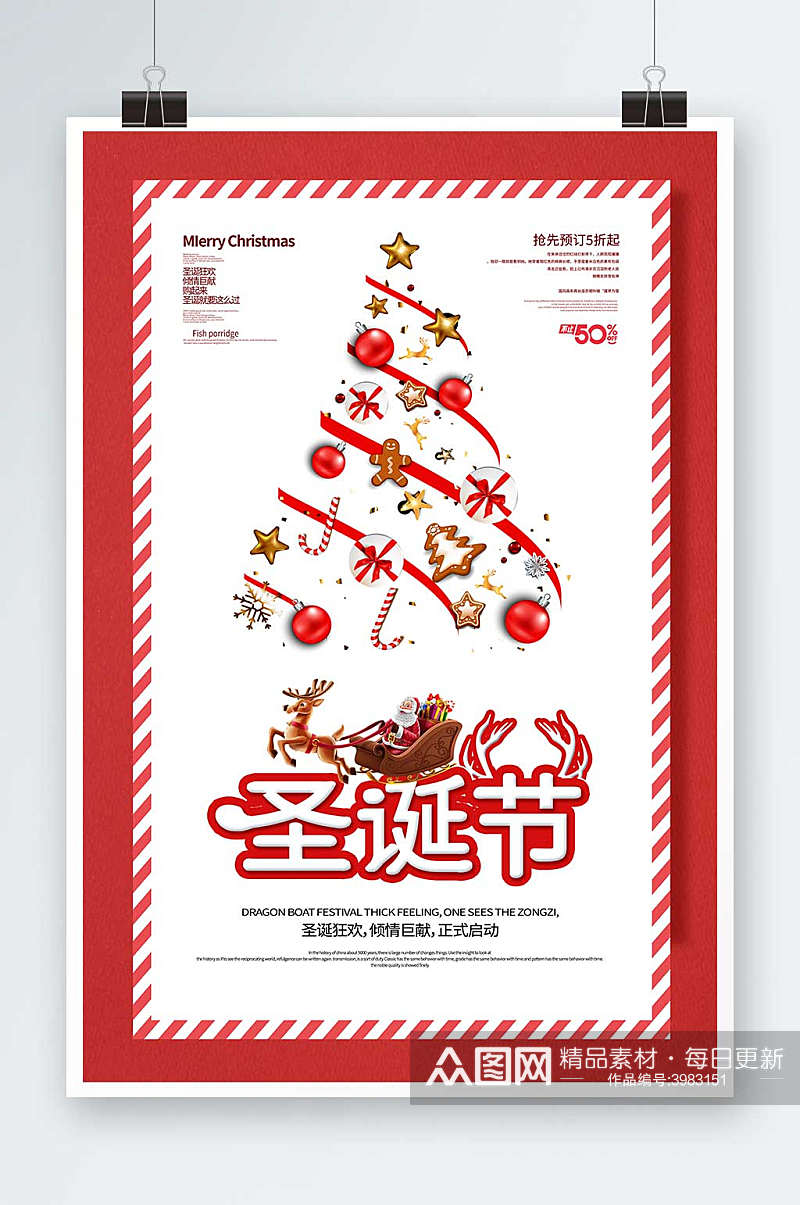 圣诞快乐节日促销海报设计素材