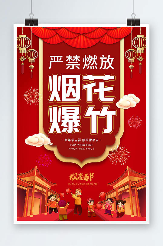 中国风卡通人物春节严禁燃放烟花爆竹海报