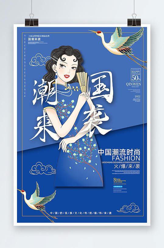 高端蓝色新中式旗袍背景简约国潮来袭海报