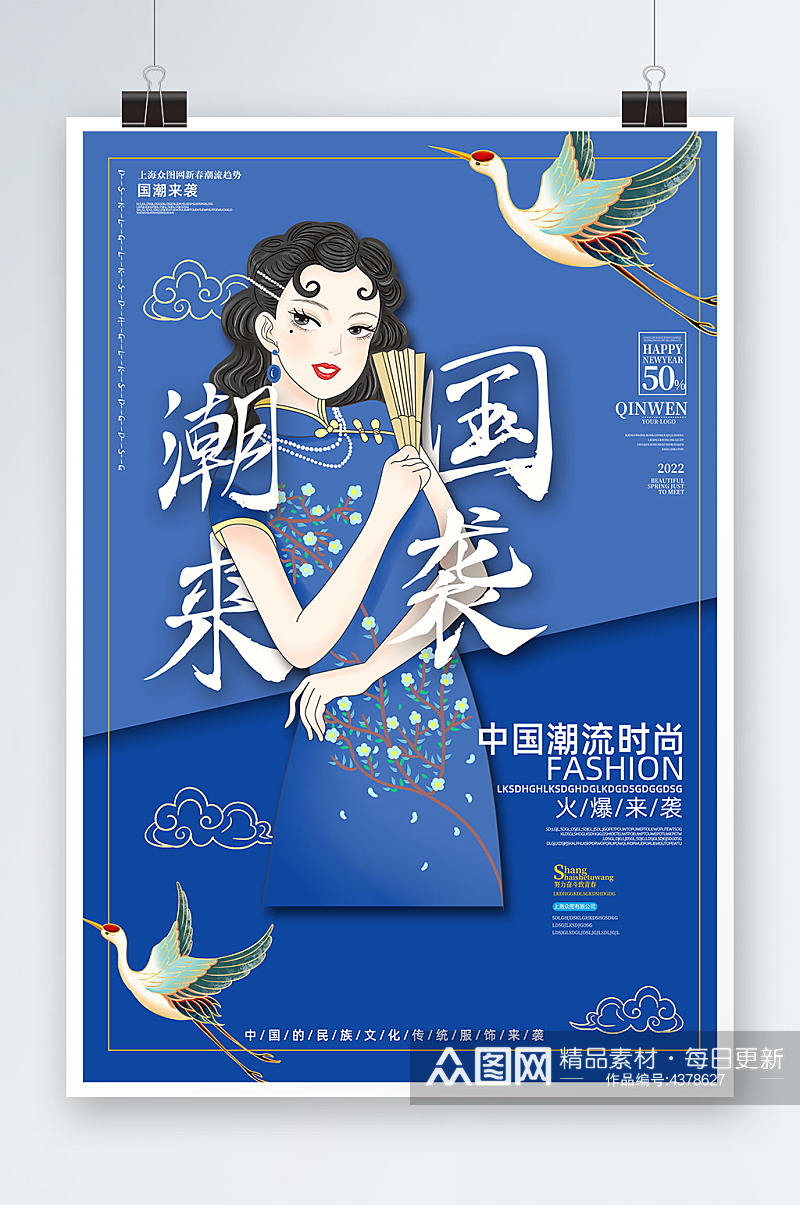 高端蓝色新中式旗袍背景简约国潮来袭海报素材