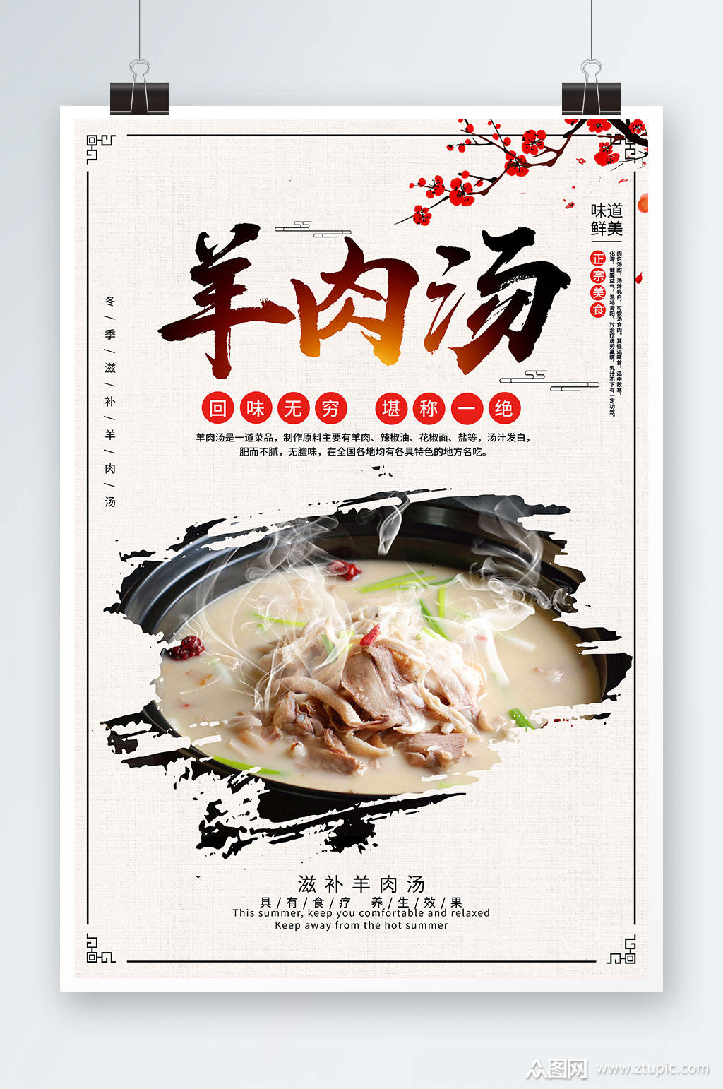 羊肉汤锅的做法(红汤羊肉汤锅的做法)