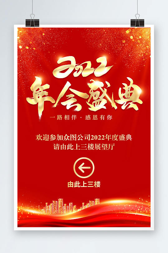 2022虎年年会盛典指引宣传海报