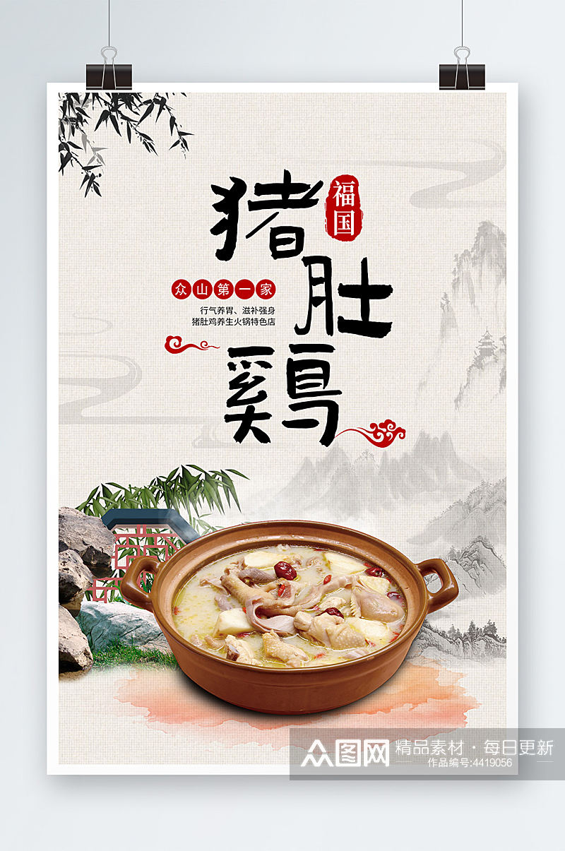 简约中国风猪肚鸡美食宣传海报素材