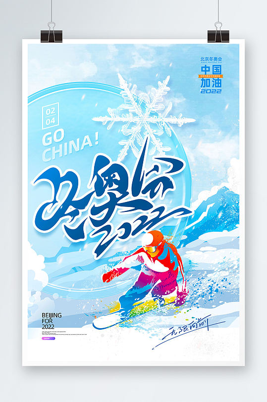 蓝色手绘中国加油2022冬奥会海报