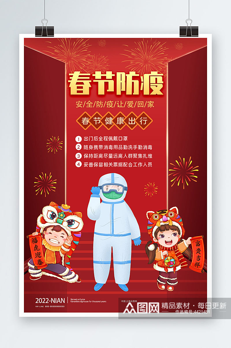 红色卡通春节防疫健康出行宣传活动海报素材