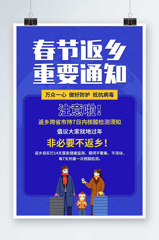 春节返乡重要通知宣传春节防疫海报