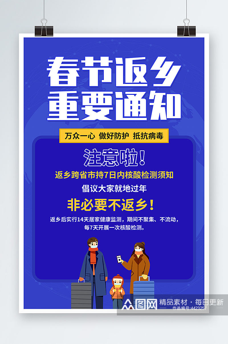 春节返乡重要通知宣传春节防疫海报素材