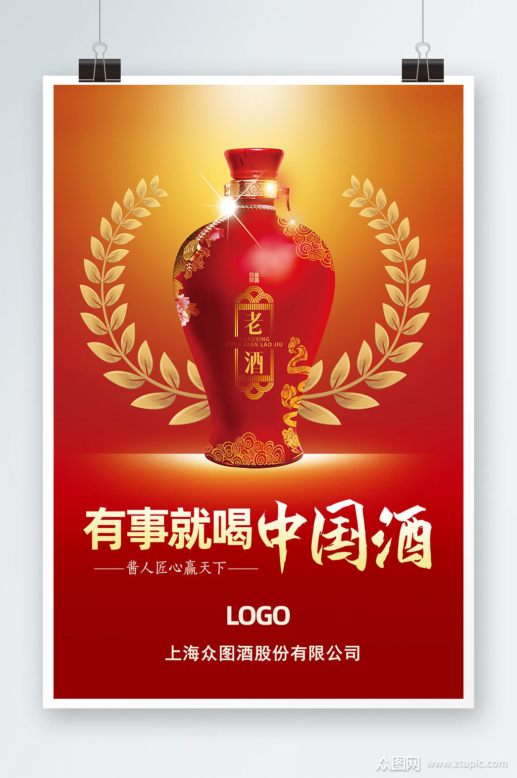 茅台酒海报素材免费下载,本作品是由众图网上传者上传的原创平面广告