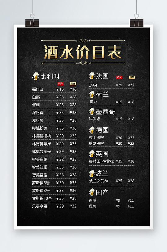 黑色质感酒吧酒水菜单宣传海报酒吧菜单