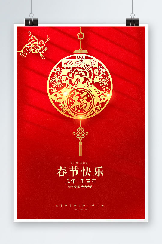 2022年春节快乐虎年春节宣传海报设计