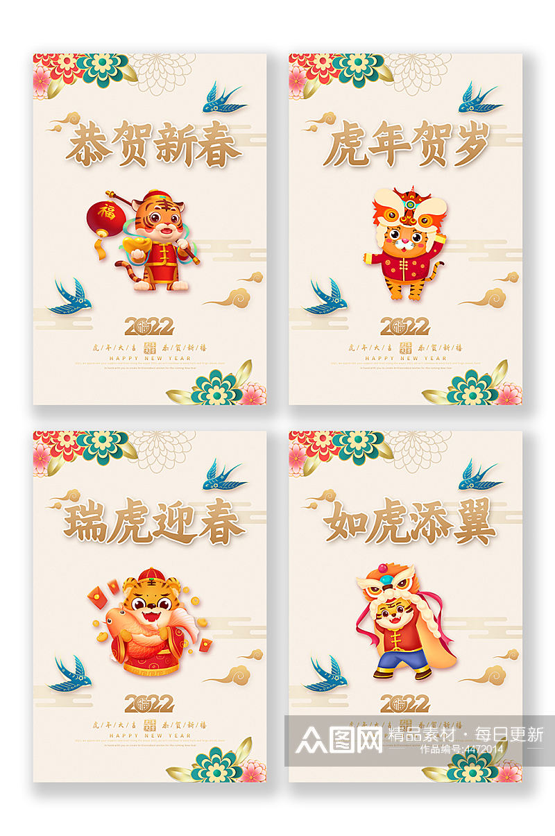 中国风2022虎年贺岁恭贺新春宣传海报素材