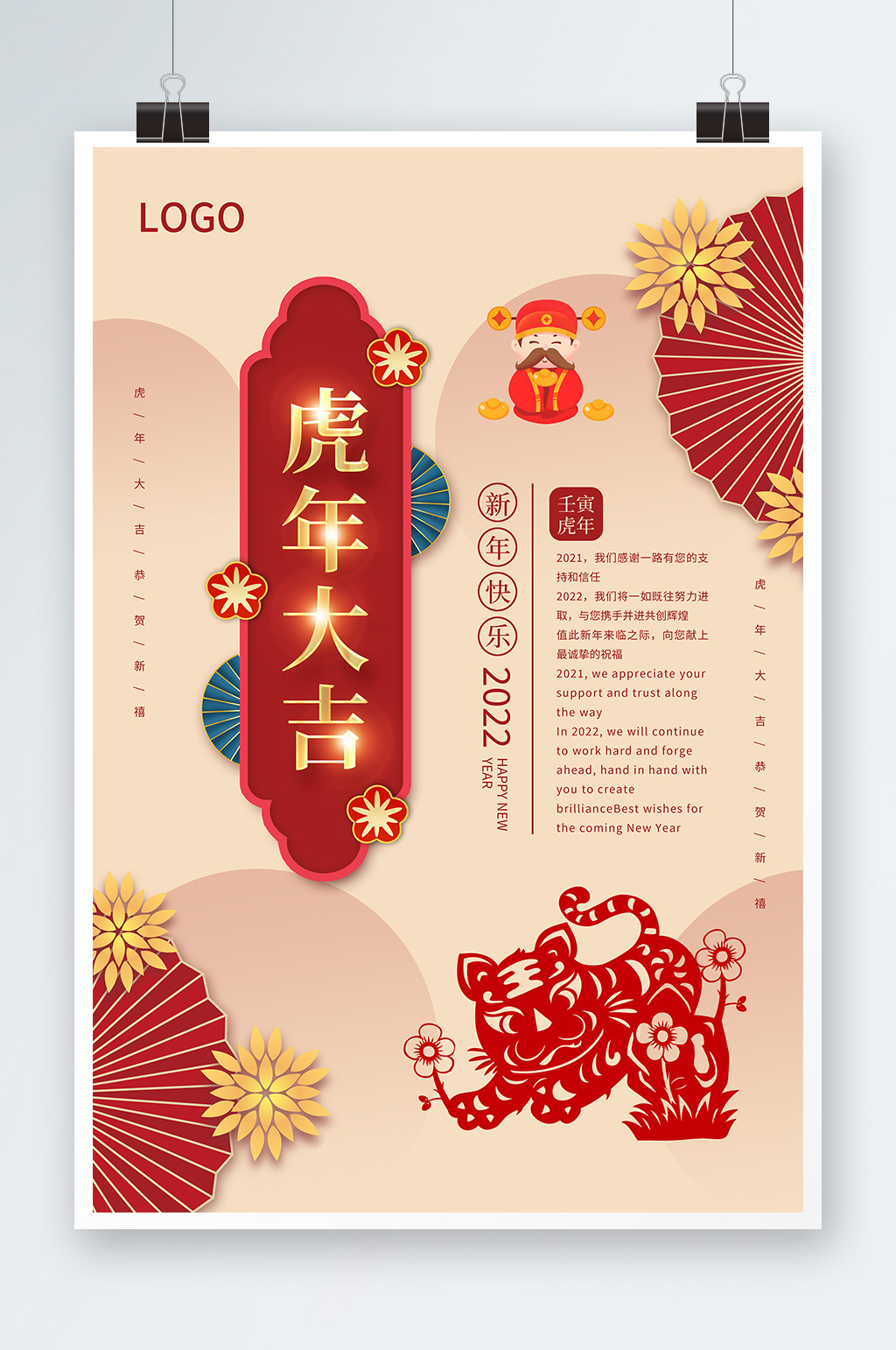虎年新春贺卡封面图片